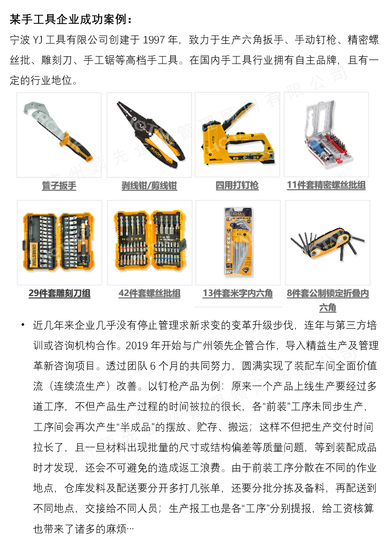 YJ手工具企業(yè)精益革新成功案例_01.png